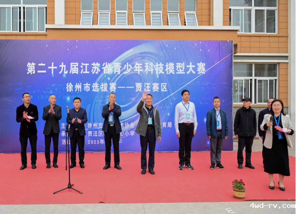 徐州市青少年科技模型大赛圆满收官(1)118.png 徐州市青少年科技模型大赛圆满收官(1)118.png