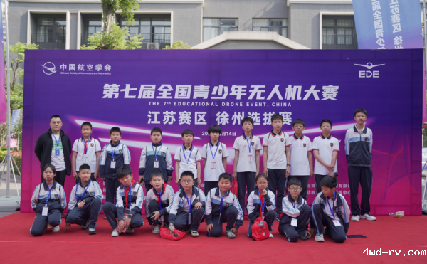第七届全国青少年无人机大赛江苏赛区徐州选拔赛开赛542.png 第七届全国青少年无人机大赛江苏赛区徐州选拔赛开赛542.png