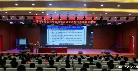 中国科学院老科学家科普演讲团走进徐州市中小学校29.png 中国科学院老科学家科普演讲团走进徐州市中小学校29.png