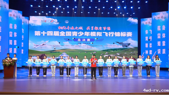 第十四届青少年模拟飞行锦标赛取得优异成绩定稿212.png 第十四届青少年模拟飞行锦标赛取得优异成绩定稿212.png
