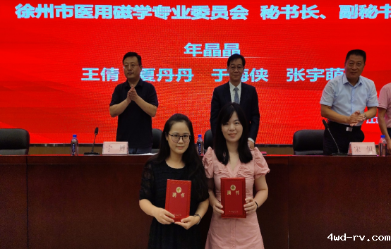 徐州市生物磁学研究会医用磁学专业委员会成立大会圆满召开1316.png 徐州市生物磁学研究会医用磁学专业委员会成立大会圆满召开1316.png