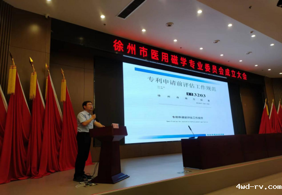 徐州市生物磁学研究会医用磁学专业委员会成立大会圆满召开1659.png 徐州市生物磁学研究会医用磁学专业委员会成立大会圆满召开1659.png