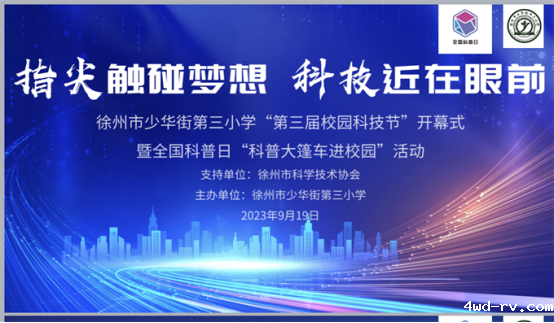 泉山区全国科普日活动--“科普大篷车”让科技之光在少华三小绽放21.png 泉山区全国科普日活动--“科普大篷车”让科技之光在少华三小绽放21.png