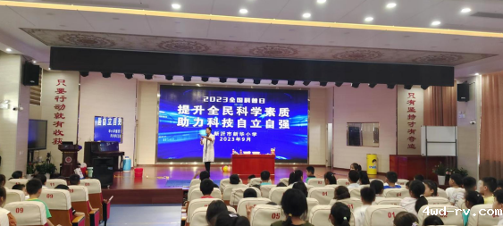 新沂市新华小学开展2023年全国科普日系列活动126.png 新沂市新华小学开展2023年全国科普日系列活动126.png