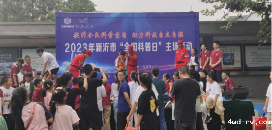 新沂市新华小学开展2023年全国科普日系列活动201.png 新沂市新华小学开展2023年全国科普日系列活动201.png