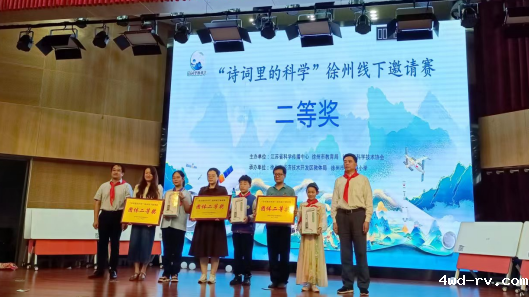 在诗词中游走 在科学中探究--第四届徐州市“诗词里的科学”线下邀请赛成功举办(1)369.png 在诗词中游走 在科学中探究--第四届徐州市“诗词里的科学”线下邀请赛成功举办(1)369.png