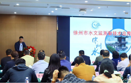 徐州市水利学会召开水文测报技术研讨会265.png 徐州市水利学会召开水文测报技术研讨会265.png