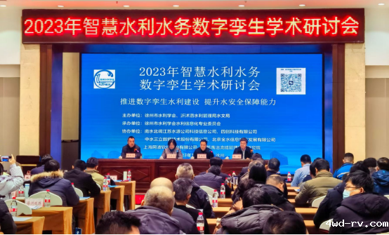 徐州市水利学会举办2023年智慧水利水务数字孪生学术研讨会31.png 徐州市水利学会举办2023年智慧水利水务数字孪生学术研讨会31.png