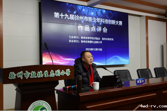 第十九届徐州市青少年科技创新大赛作品点评会顺利举行27.png 第十九届徐州市青少年科技创新大赛作品点评会顺利举行27.png