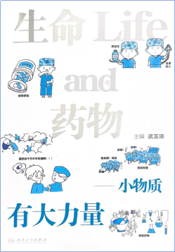 医科大学麻醉出版 报道稿1309.png