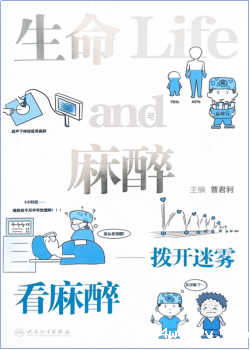 医科大学麻醉出版 报道稿1319.png