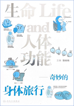 医科大学麻醉出版 报道稿1310.png