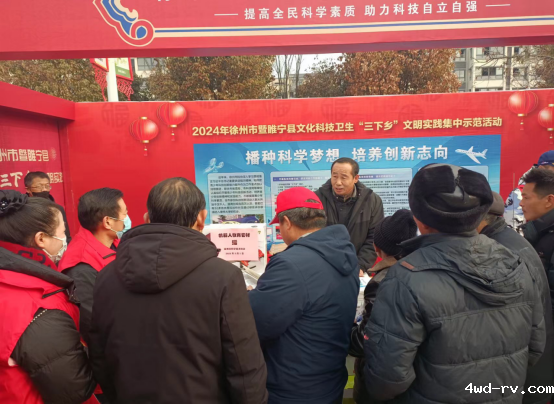 市科协参加2024年徐州市文化科技卫生三下乡文明实践集中示范活动177.png 市科协参加2024年徐州市文化科技卫生三下乡文明实践集中示范活动177.png