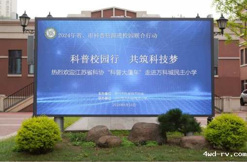 科普校园行 共筑科技梦-2024年省、市级科普资源进校园启动仪式启动36.png 科普校园行 共筑科技梦-2024年省、市级科普资源进校园启动仪式启动36.png