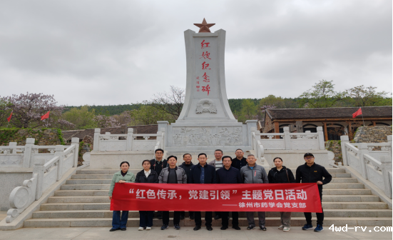 市药学会党支部开展“红色传承 党建引领”主题党日活动626.png 市药学会党支部开展“红色传承 党建引领”主题党日活动626.png
