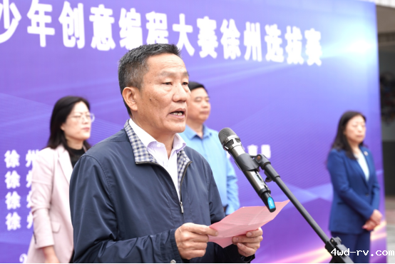 第六届江苏省青少年创意编程大赛徐州选拔赛举行259.png 第六届江苏省青少年创意编程大赛徐州选拔赛举行259.png