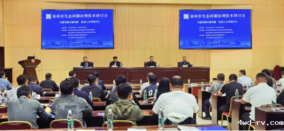 徐州市生态河湖治理技术研讨会在徐州工程学院成功举办26.png 徐州市生态河湖治理技术研讨会在徐州工程学院成功举办26.png