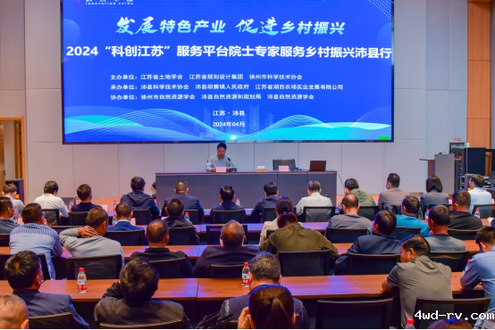 2024“科创江苏”院士专家服务乡村振兴沛县行活动368.png 2024“科创江苏”院士专家服务乡村振兴沛县行活动368.png