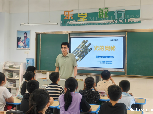 徐州市检验检测中心开展科普进校园活动256.png 徐州市检验检测中心开展科普进校园活动256.png