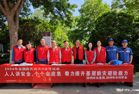 徐州市水利学会开展防灾减灾科普宣传活动21.png 徐州市水利学会开展防灾减灾科普宣传活动21.png