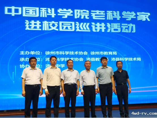 中国科学院老科学家巡讲活动走进沛县237.png 中国科学院老科学家巡讲活动走进沛县237.png