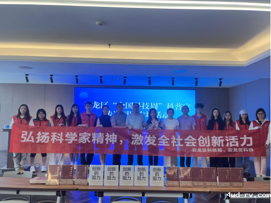 全国“科普周”科普宣传进园区专场活动新闻稿(云龙区科技局)429.png 全国“科普周”科普宣传进园区专场活动新闻稿(云龙区科技局)429.png