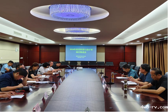 市科协召开2024年基层科普行动计划项目推进会130.png 市科协召开2024年基层科普行动计划项目推进会130.png