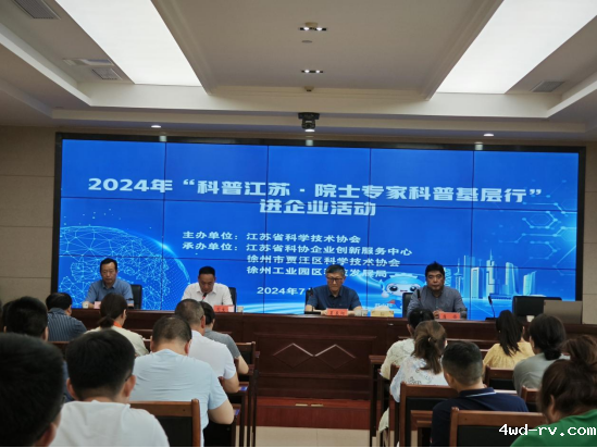 “科普江苏·院士专家科普基层行”走进徐州市贾汪区182.png “科普江苏·院士专家科普基层行”走进徐州市贾汪区182.png