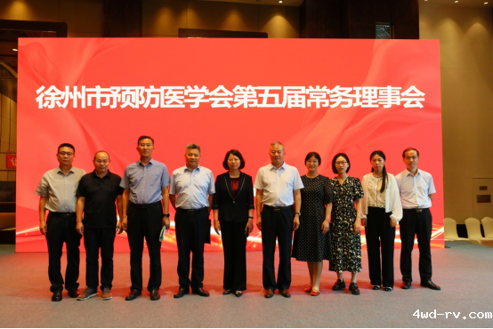 徐州市预防医学会第五届一次会员代表大会顺利召开767.png 徐州市预防医学会第五届一次会员代表大会顺利召开767.png