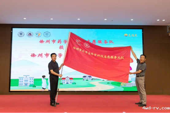 徐州市药学会科普专业委员会成立大会暨徐州市2024年第五届 “阳光杯”药健康进万家启动仪式举行926.png 徐州市药学会科普专业委员会成立大会暨徐州市2024年第五届 “阳光杯”药健康进万家启动仪式举行926.png