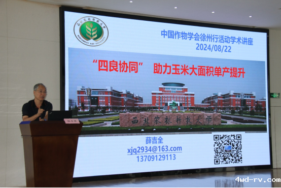 2024“科创中国”农业科技服务中国作物学会专家徐州行成功举办(农学会)557.png 2024“科创中国”农业科技服务中国作物学会专家徐州行成功举办(农学会)557.png