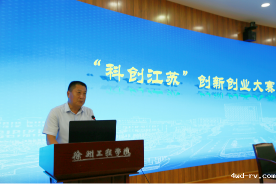 “科创江苏”创新创业大赛徐州选拔赛在徐州工程学院成功举办(王军)(1)538.png “科创江苏”创新创业大赛徐州选拔赛在徐州工程学院成功举办(王军)(1)538.png