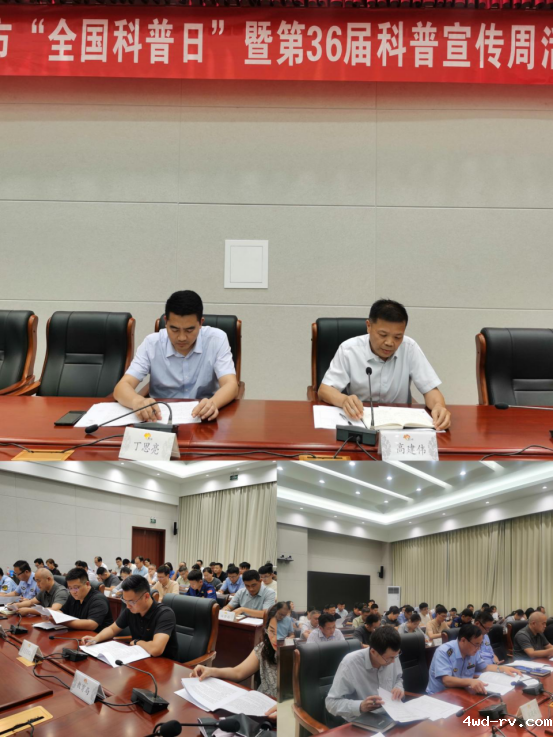 邳州市召开 2024 年全国科普日暨第 36 届科普宣传周活动动员会议290.png 邳州市召开 2024 年全国科普日暨第 36 届科普宣传周活动动员会议290.png