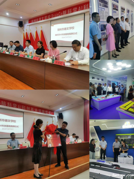 BrainCo 脑科学 AI 科创基地揭牌仪式在邳州市德文学校举行390.png BrainCo 脑科学 AI 科创基地揭牌仪式在邳州市德文学校举行390.png