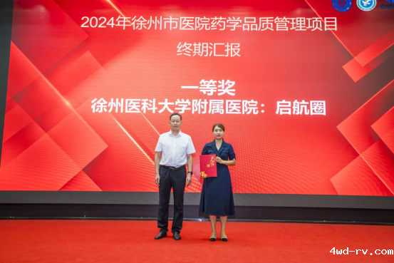 徐州市医院药学品质管理项目终期汇报会成功召开469.png 徐州市医院药学品质管理项目终期汇报会成功召开469.png