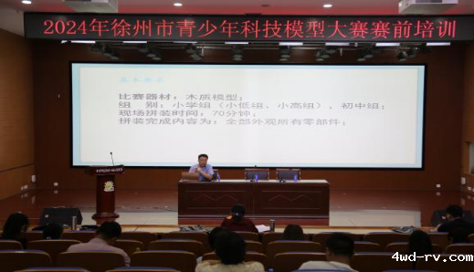 徐州市举办2024年青少年科技模型大赛261.png 徐州市举办2024年青少年科技模型大赛261.png