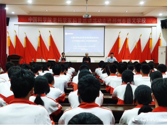 中科院老科学家科普巡讲走进邳州市学校20.png 中科院老科学家科普巡讲走进邳州市学校20.png