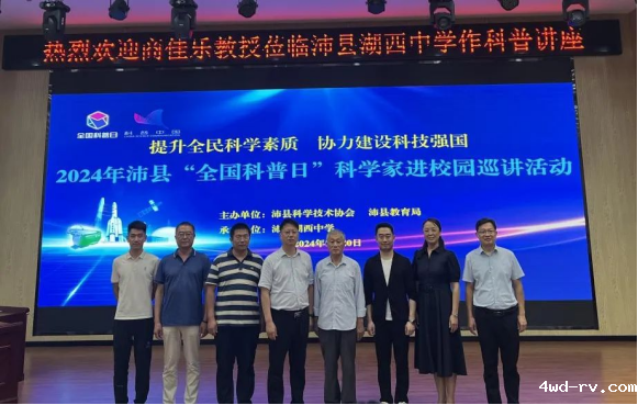 2024年“全国科普日”科学家进校园巡讲活动0141.png 2024年“全国科普日”科学家进校园巡讲活动0141.png