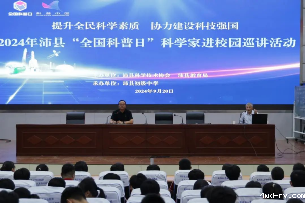 2024年“全国科普日”科学家进校园巡讲活动0305.png 2024年“全国科普日”科学家进校园巡讲活动0305.png