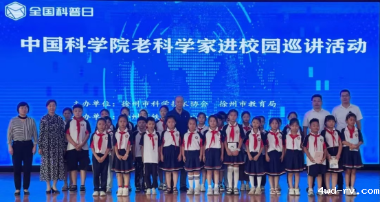 开讲!中科院老科学家走进邳州市铁富镇中心小学521.png 开讲!中科院老科学家走进邳州市铁富镇中心小学521.png