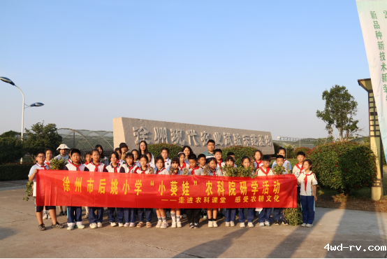 徐州市农学会举办青少年科普活动(2)718.png 徐州市农学会举办青少年科普活动(2)718.png