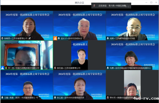 3.2024年第1批团体标准立项专家审查会召开(新闻通稿-征求意见稿)20241021549.png 3.2024年第1批团体标准立项专家审查会召开(新闻通稿-征求意见稿)20241021549.png