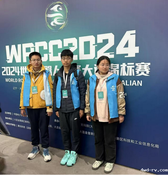 2024年世界机器人大赛辽宁锦标赛邳州市三名同学斩获团体三等奖32.png 2024年世界机器人大赛辽宁锦标赛邳州市三名同学斩获团体三等奖32.png