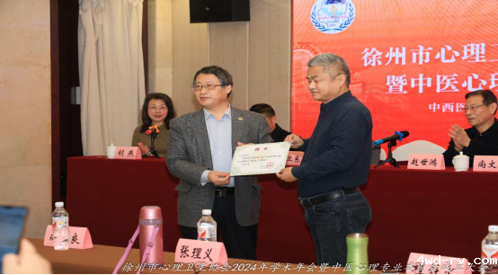 徐州市心理卫生协会召开2024年学术年会709.png 徐州市心理卫生协会召开2024年学术年会709.png