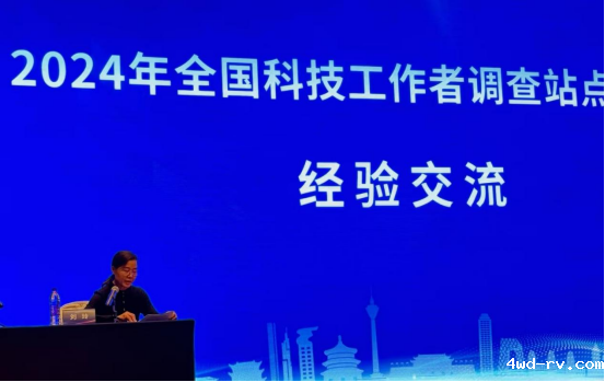 刘玲代表邳州市科协出席全国科技工作者调查站点经验交流会29.png 刘玲代表邳州市科协出席全国科技工作者调查站点经验交流会29.png