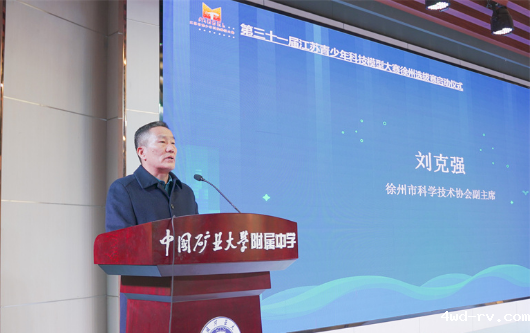 IEYI世界青少年创客发明大赛在中国矿业大学附属中学拉开帷幕160.png IEYI世界青少年创客发明大赛在中国矿业大学附属中学拉开帷幕160.png