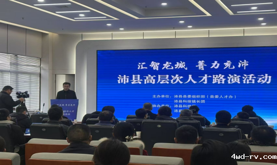 沛县举行高层次创新创业路演活动118.png 沛县举行高层次创新创业路演活动118.png