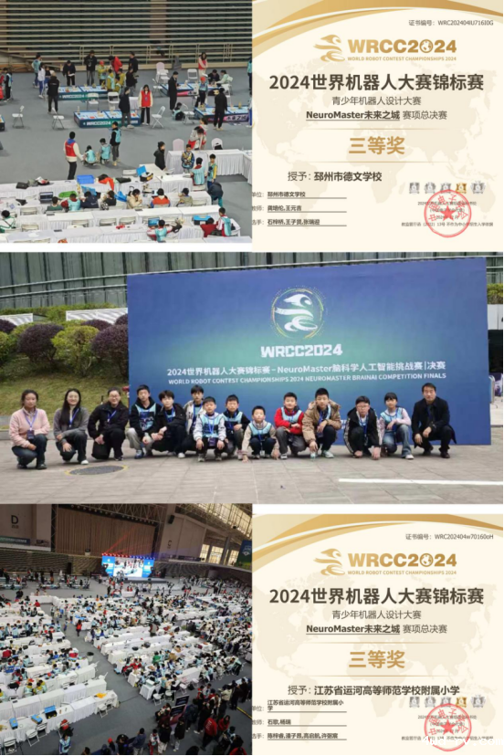 邳州学子闪耀2024世界机器人大赛深圳赛区265.png 邳州学子闪耀2024世界机器人大赛深圳赛区265.png