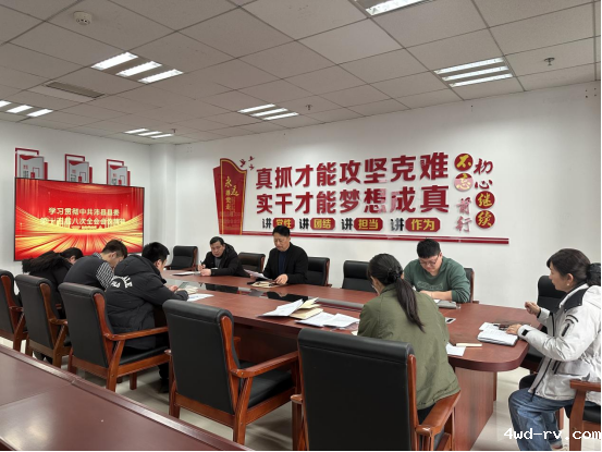 沛县科协组织学习中共沛县县委第十五届八次全委会精神107.png 沛县科协组织学习中共沛县县委第十五届八次全委会精神107.png