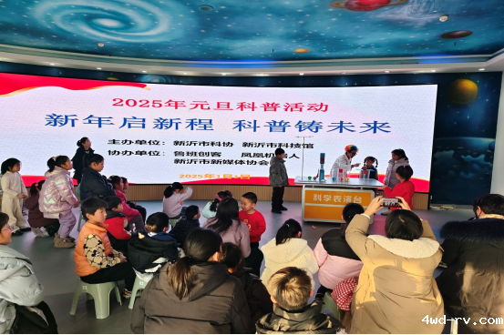 新沂市科协举办元旦科普主题活动61.png 新沂市科协举办元旦科普主题活动61.png